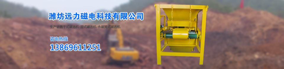 遠力磁選機,世界先進技術 遠力磁選機,世界先進技術